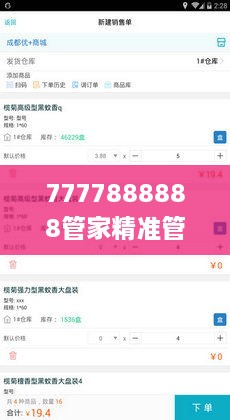 7777888888管家精準(zhǔn)管家婆免費331期,持續(xù)性實施方案_護(hù)眼版WBE11.34