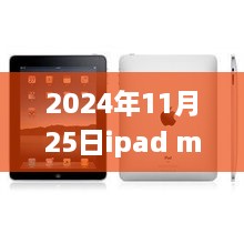 2024年11月25日ipad mini2最新報(bào)價(jià)，iPad Mini 2最新報(bào)價(jià)，與自然美景的邂逅之旅，啟程尋找內(nèi)心的寧靜與平和