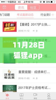 揭秘狐貍APP最新熱門版網址的獨特魅力（犯罪警示）