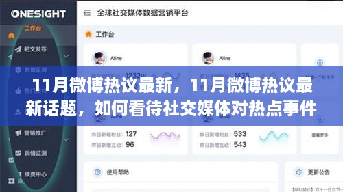 社交媒體影響力揭秘，以微博為例，解析熱點(diǎn)事件背后的熱議力量