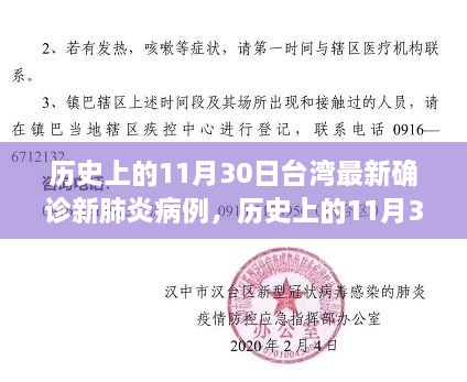 歷史上的11月30日臺(tái)灣新冠肺炎確診病例全面解析與最新動(dòng)態(tài)報(bào)告