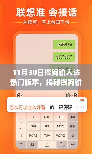 揭秘搜狗輸入法背后的故事，探尋特色小店與獨特環境魅力——搜狗輸入法熱門版本解析（日期，11月30日）
