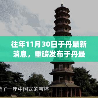 重磅發布！于丹最新科技力作揭曉未來生活新紀元的高科技產品揭秘！