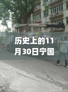 歷史上的寧國車禍回顧，最新消息與應(yīng)對車禍必備指南