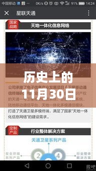 歷史上的11月30日最新手機病毒新聞，病毒危機下的溫馨故事，歷史上的手機病毒與我們的守護之夜