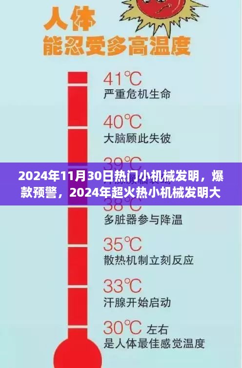 2024年超火熱小機械發(fā)明解析，爆款預(yù)警