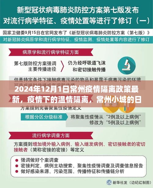 常州疫情隔離政策最新動(dòng)態(tài)，溫情隔離下的日常故事（2024年）