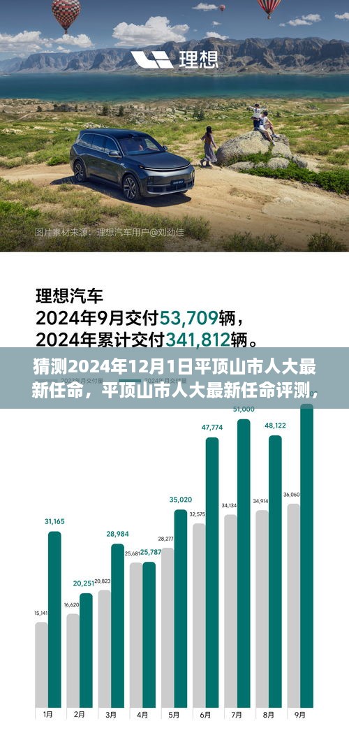 平頂山市人大最新任命猜想與解析，展望2024年12月1日的任命評測及展望