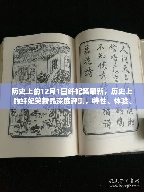 歷史上的纖妃笑新品深度解析，特性、體驗(yàn)、競品對比與用戶群體分析