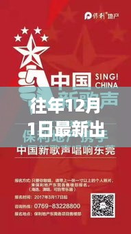 重磅首發(fā)！12月1日新歌風(fēng)暴來襲，科技旋律引領(lǐng)音樂之旅