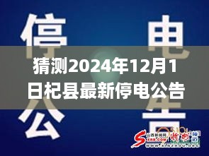 杞縣未來(lái)停電計(jì)劃預(yù)測(cè)，分析推測(cè)杞縣未來(lái)停電情況，關(guān)注最新停電公告