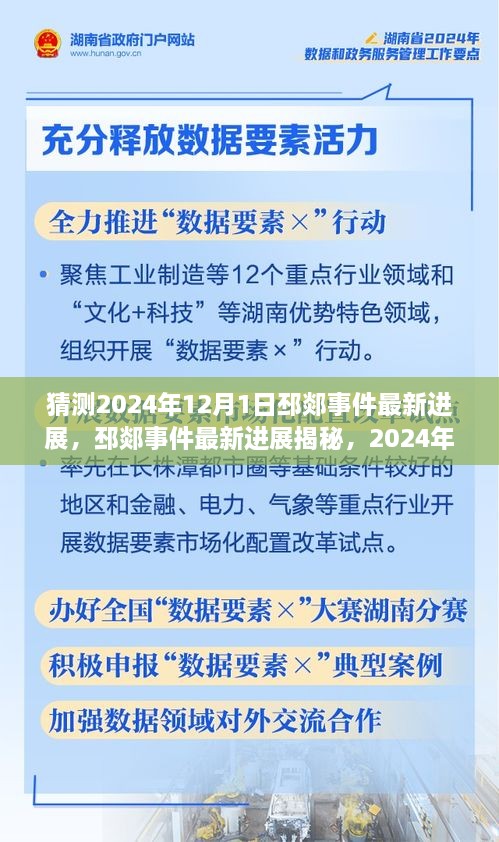 猜測(cè)2024年12月1日邳郯事件最新進(jìn)展，邳郯事件最新進(jìn)展揭秘，2024年12月1日的預(yù)測(cè)與影響分析