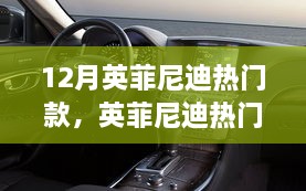 英菲尼迪熱門款十二月登場，與自然美景的私密之約啟動