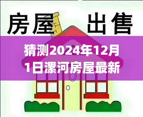 漯河房屋最新出租信息，溫馨家園的奇妙緣分——友情與陪伴的出租故事