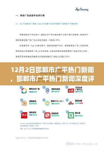 邯鄲市廣平熱門新聞深度解析，特性、體驗、競品對比與用戶洞察