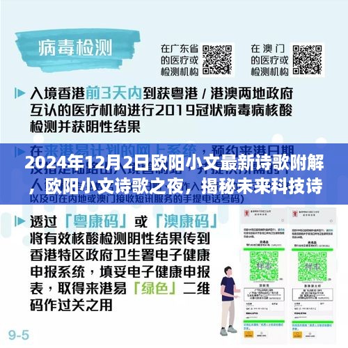 歐陽小文詩歌之夜，揭秘未來科技詩歌與高科技產(chǎn)品的夢幻聯(lián)動，附最新詩歌解析