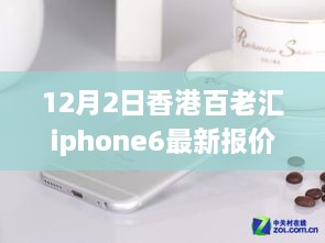 香港百老匯iPhone 6最新報價揭秘，變化中的學習之路，自信成就夢想之路