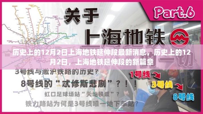 歷史上的12月2日，上海地鐵延伸段新篇章揭秘