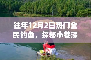 探秘垂釣秘境，全民釣魚狂歡背后的獨家樂趣與狂歡日揭秘