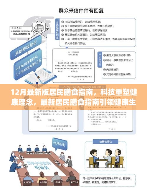 最新居民膳食指南引領健康生活新時代，科技重塑健康理念