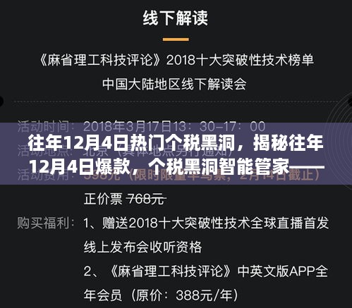 揭秘往年12月4日個稅黑洞背后的智能管家，科技引領(lǐng)稅務(wù)生活重塑智能新時代！