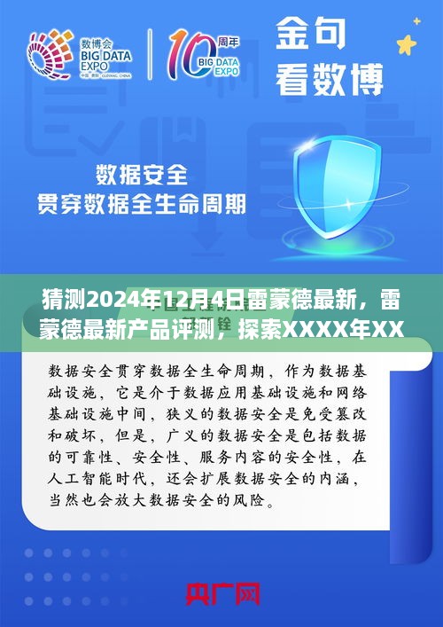 雷蒙德最新產(chǎn)品評測，探索雷蒙德新特性、用戶體驗(yàn)與目標(biāo)用戶群體分析——XXXX年XX月XX日預(yù)測報(bào)告