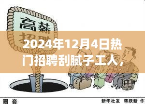 膩子工匠奇遇日，2024年招聘盛會