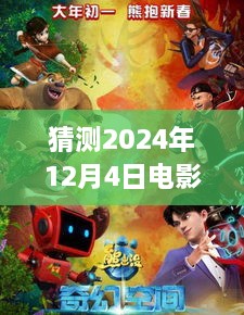 未來魔幻電影猜想，揭秘2024年最新魔幻電影的走向與期待