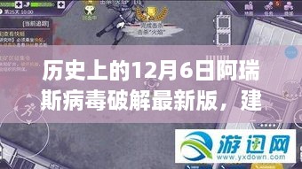 歷史上的阿瑞斯病毒破解版，探尋自然之旅與智慧擁抱