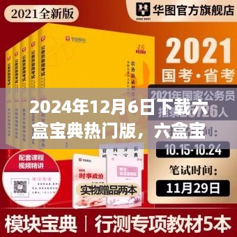 六盒寶典溫情紐帶，友誼、愛與陪伴的故事（下載日期，2024年12月6日）