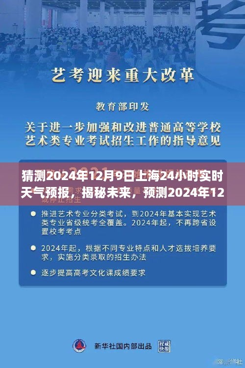 揭秘未來天氣趨勢，預(yù)測上海未來天氣變化，2024年12月9日上海天氣預(yù)報實時解析