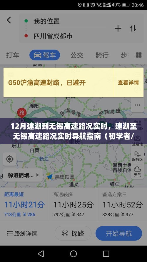 12月建湖到無錫高速路況實時，建湖至無錫高速路況實時導航指南（初學者/進階用戶適用）