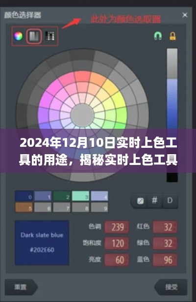 揭秘實時上色工具，創(chuàng)新應(yīng)用與未來趨勢（2024年12月10日）