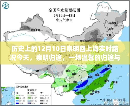 崇明歸途，歷史與現(xiàn)代的路況故事與溫馨的歸途回憶