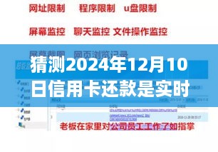 2024年信用卡還款實(shí)時(shí)扣款趨勢(shì)預(yù)測(cè)與展望，12月10日扣款實(shí)時(shí)性猜測(cè)及行業(yè)展望