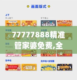 77777888精準管家婆免費,全面設計執(zhí)行方案_Windows12.493