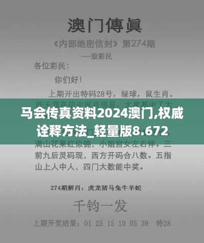 馬會傳真資料2024澳門,權(quán)威詮釋方法_輕量版8.672