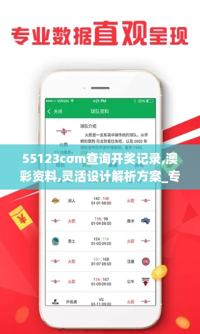 55123cσm查詢開獎(jiǎng)記錄,澳彩資料,靈活設(shè)計(jì)解析方案_專業(yè)款16.351