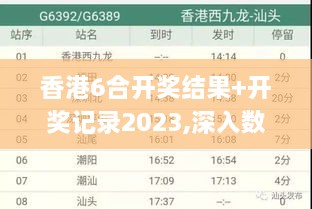 香港6合開獎結(jié)果+開獎記錄2023,深入數(shù)據(jù)執(zhí)行應用_VE版5.124