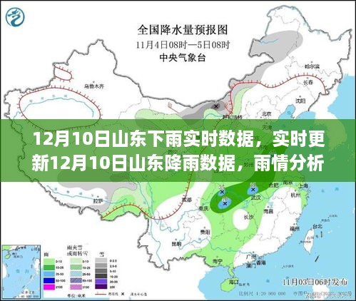 12月10日山東降雨實時數據與雨情分析，出行指南（超詳細更新）