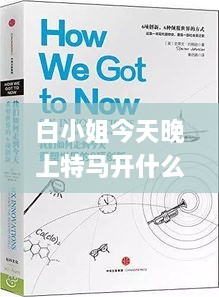 白小姐今天晚上特馬開什么號,精細(xì)化解讀說明_創(chuàng)新版2.426