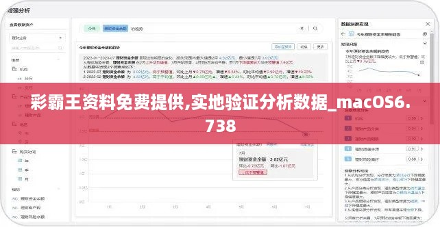 彩霸王資料免費提供,實地驗證分析數(shù)據(jù)_macOS6.738