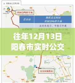 陽春市往年12月13日實時公交路線查詢?nèi)ヂ?，初學(xué)者與進階用戶通用指南