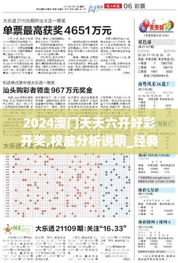 2024澳門天天六開好彩開獎,權(quán)威分析說明_經(jīng)典版2.459