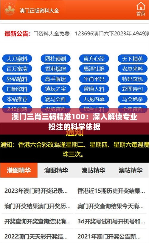 澳門三肖三碼精準100：深入解讀專業(yè)投注的科學依據