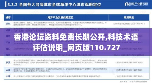 香港論壇資料免費(fèi)長期公開,科技術(shù)語評估說明_網(wǎng)頁版110.727
