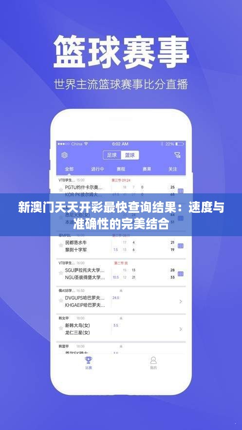 新澳門天天開彩最快查詢結(jié)果：速度與準確性的完美結(jié)合