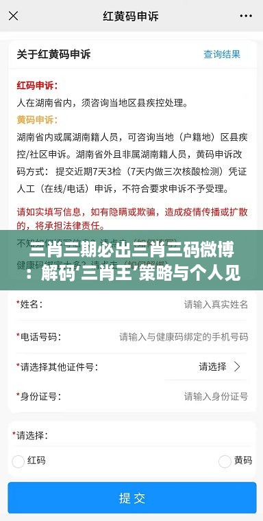 三肖三期必出三肖三碼微博：解碼‘三肖王’策略與個(gè)人見解