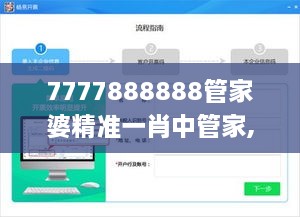 7777888888管家婆精準(zhǔn)一肖中管家,數(shù)據(jù)驅(qū)動(dòng)計(jì)劃設(shè)計(jì)_復(fù)古款1.463