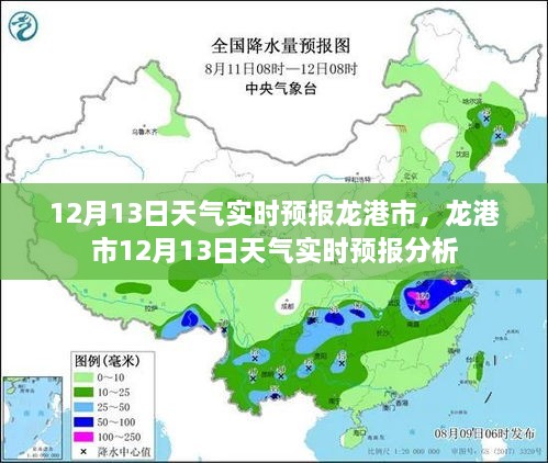 龍港市12月13日天氣實時預(yù)報詳解